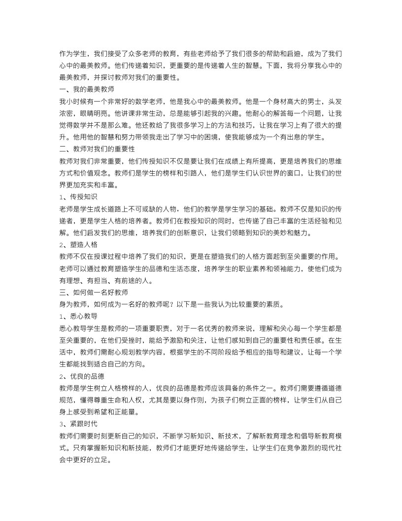 最美教师作文1000字优秀范文4篇