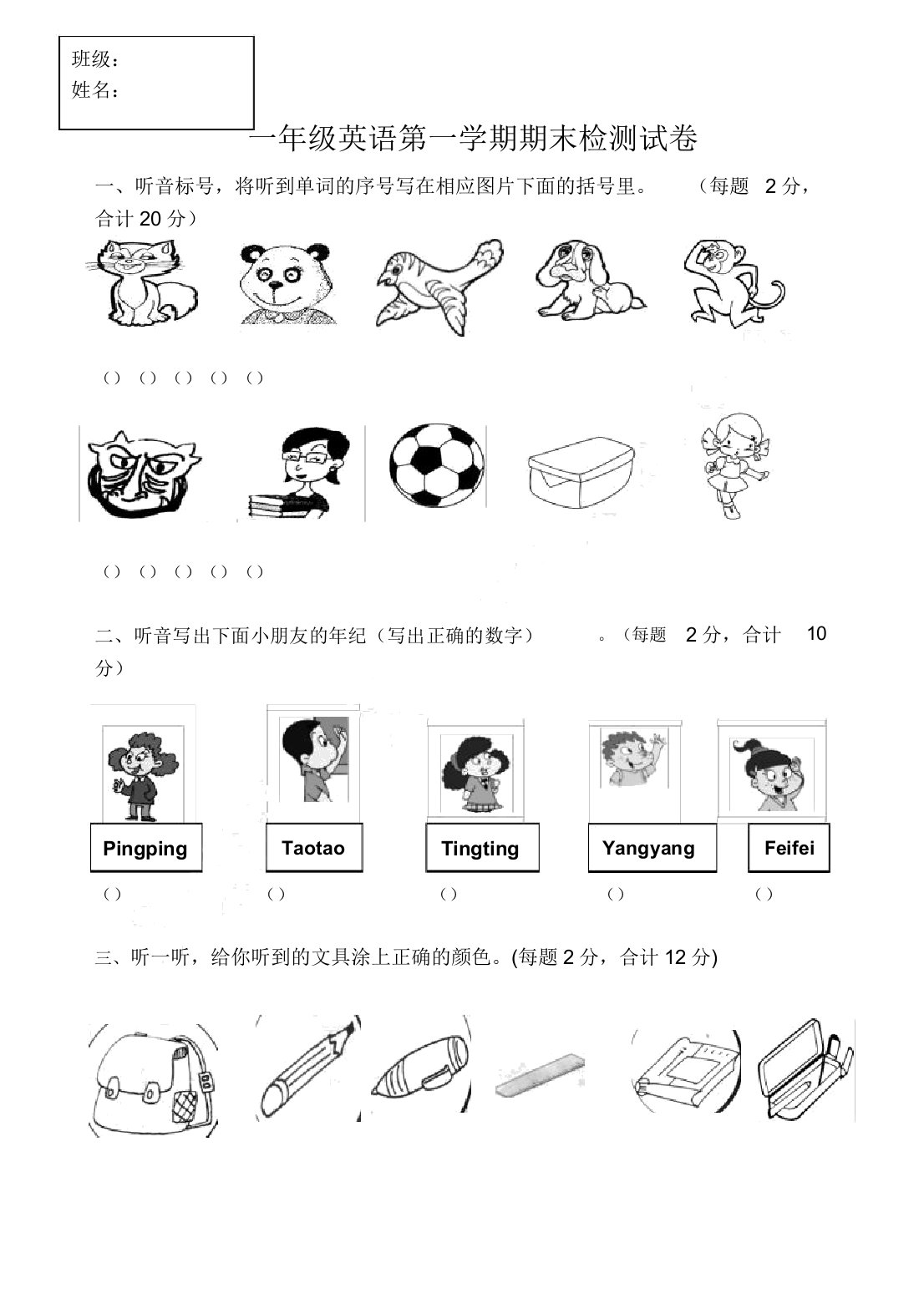 小学一年级英语第一学期期末检测试卷