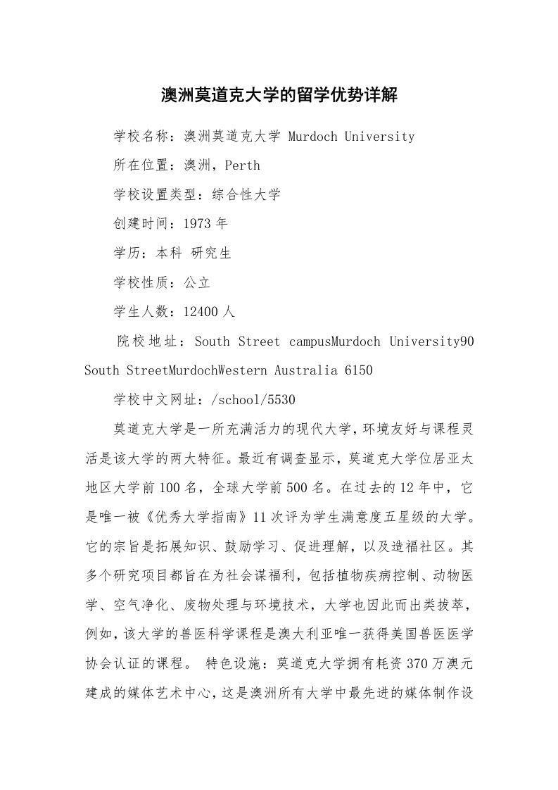 澳洲莫道克大学的留学优势详解