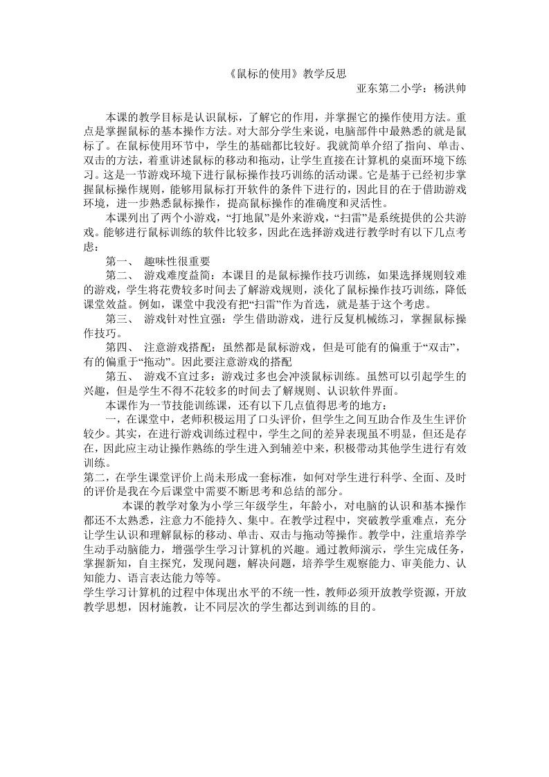 鼠标的使用教学反思