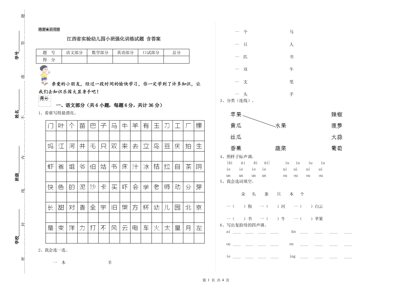 江西省实验幼儿园小班强化训练试题-含答案