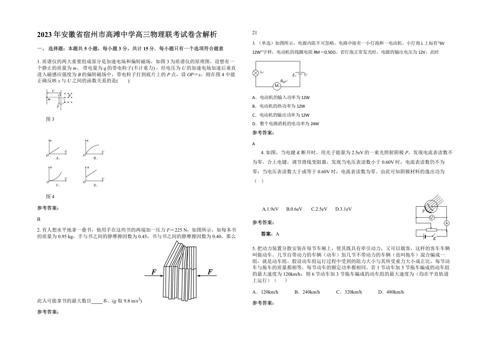 2023年安徽省宿州市高滩中学高三物理联考试卷含解析