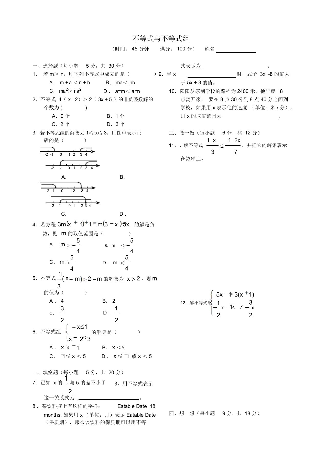 七年级数学不等式与不等式组试题