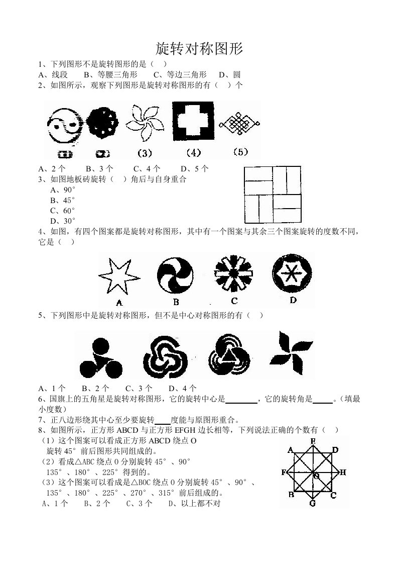 旋转对称图形习题