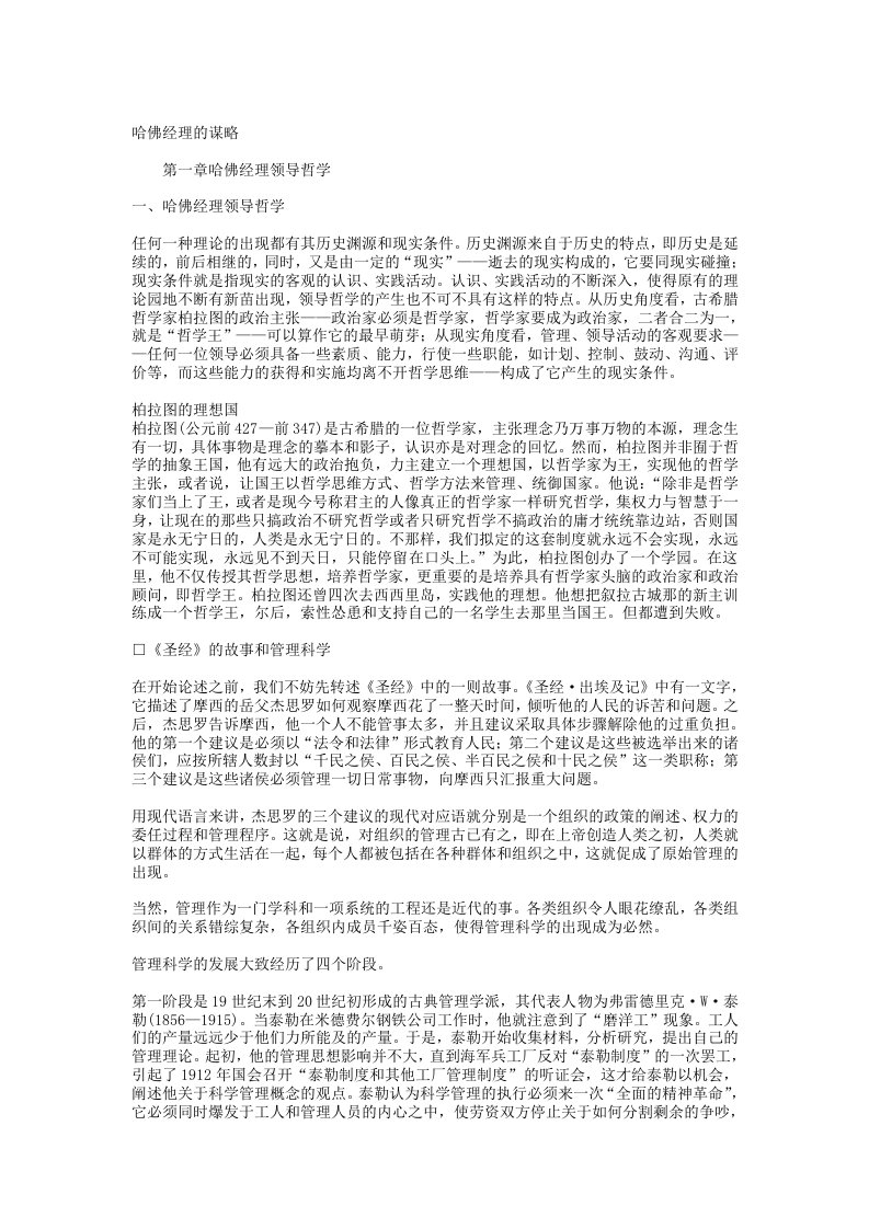 哈佛经理领导哲学分析