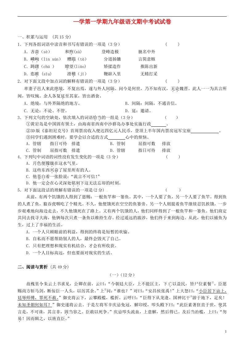 江苏省江阴市要塞片九级语文上学期期中试题