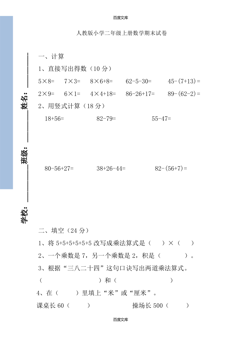 人教版小学数学二年级上册期末试卷9(推荐文档)