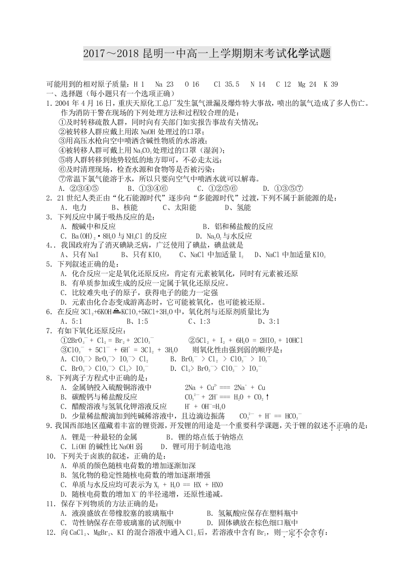 2017～2018学年昆明一中高一上学期期末考试化学试题