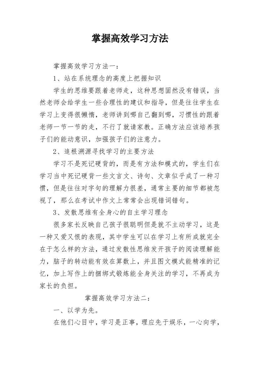 掌握高效学习方法