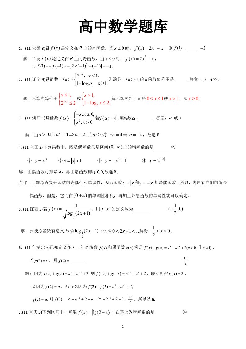 高中数学题库