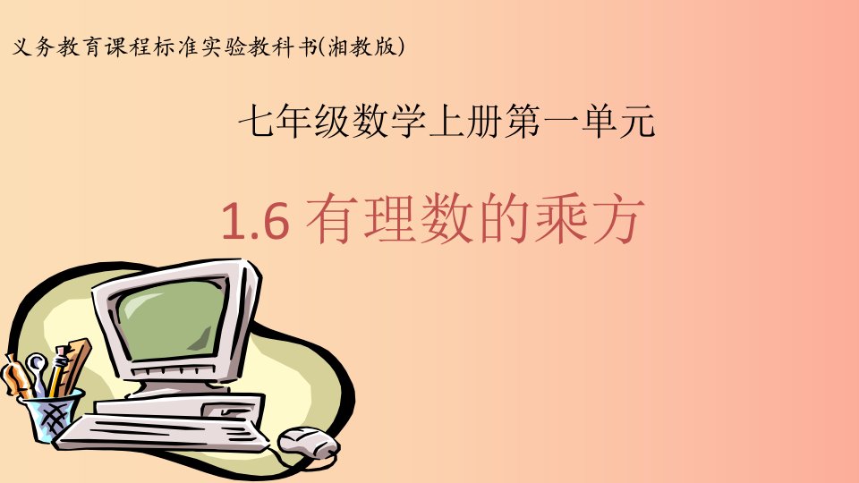 2019年秋七年级数学上册