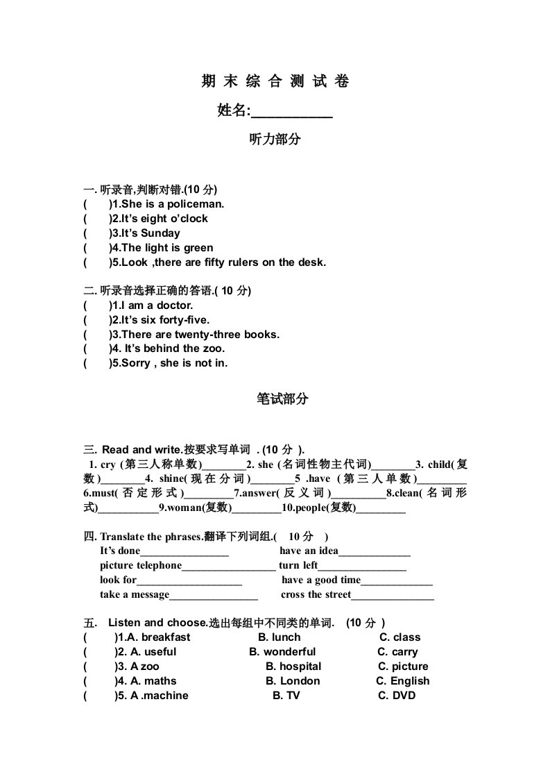 科普版小学英语五年级下册期末综合测试卷