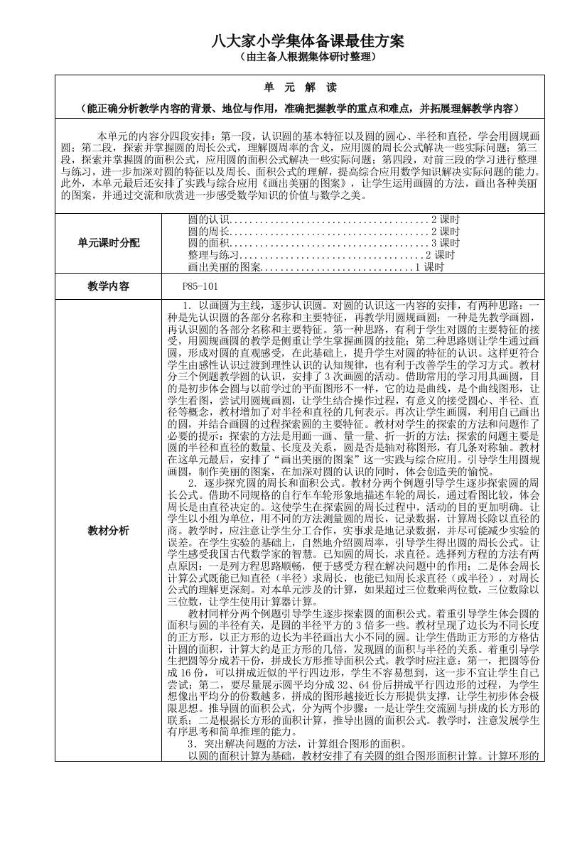 2016苏教版五年级数学下册第14周教案.最佳方案