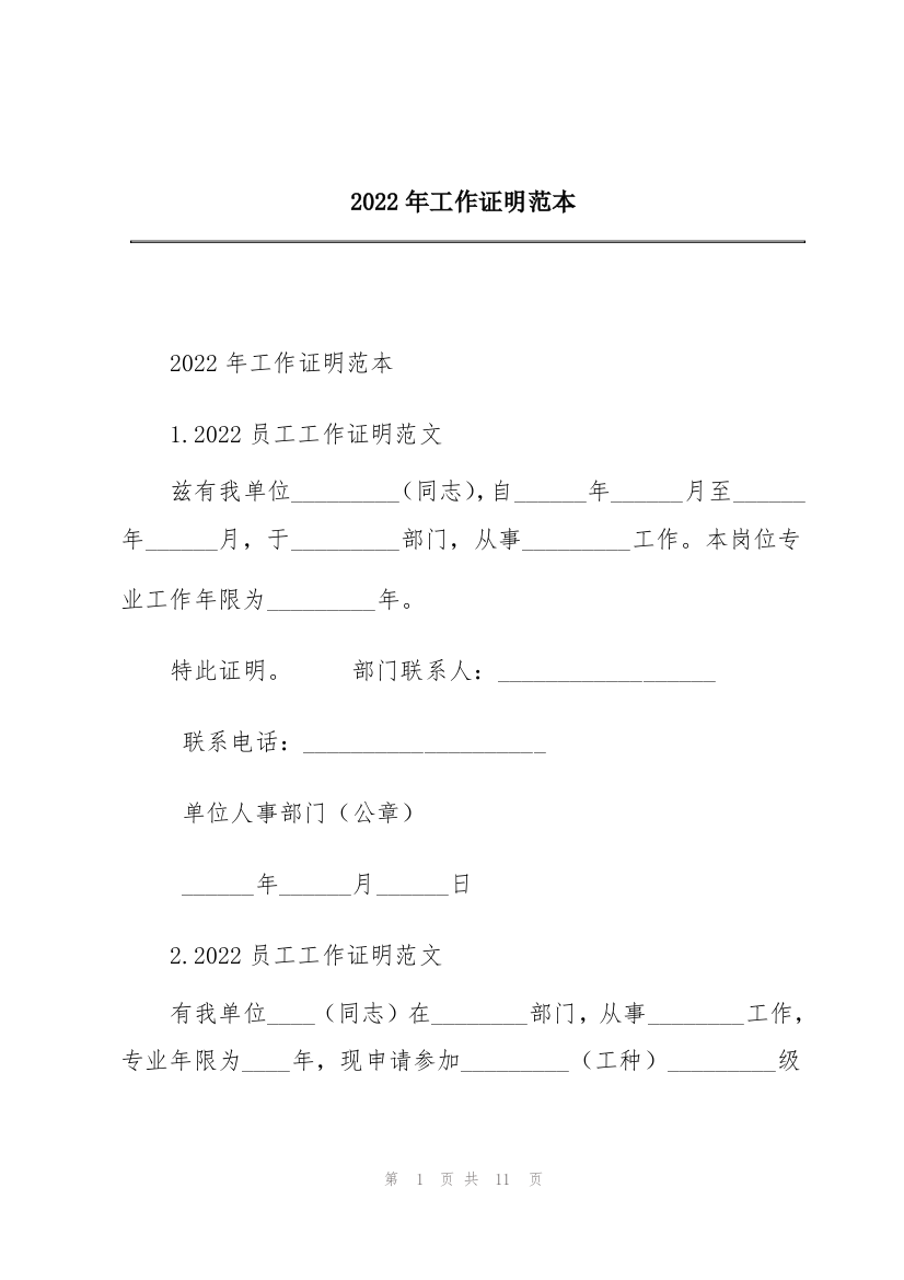 2022年工作证明范本