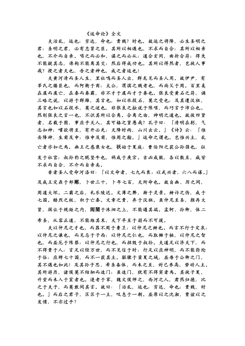 《运命论》全文