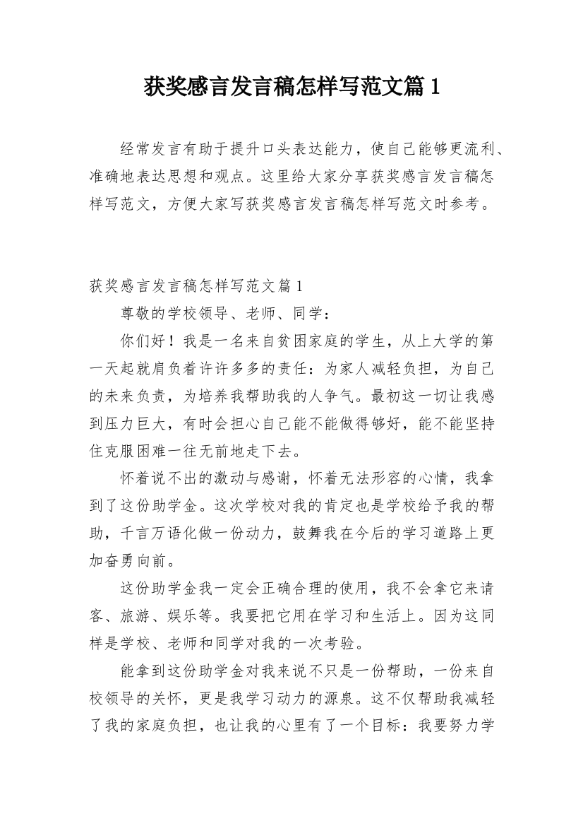 获奖感言发言稿怎样写范文篇1