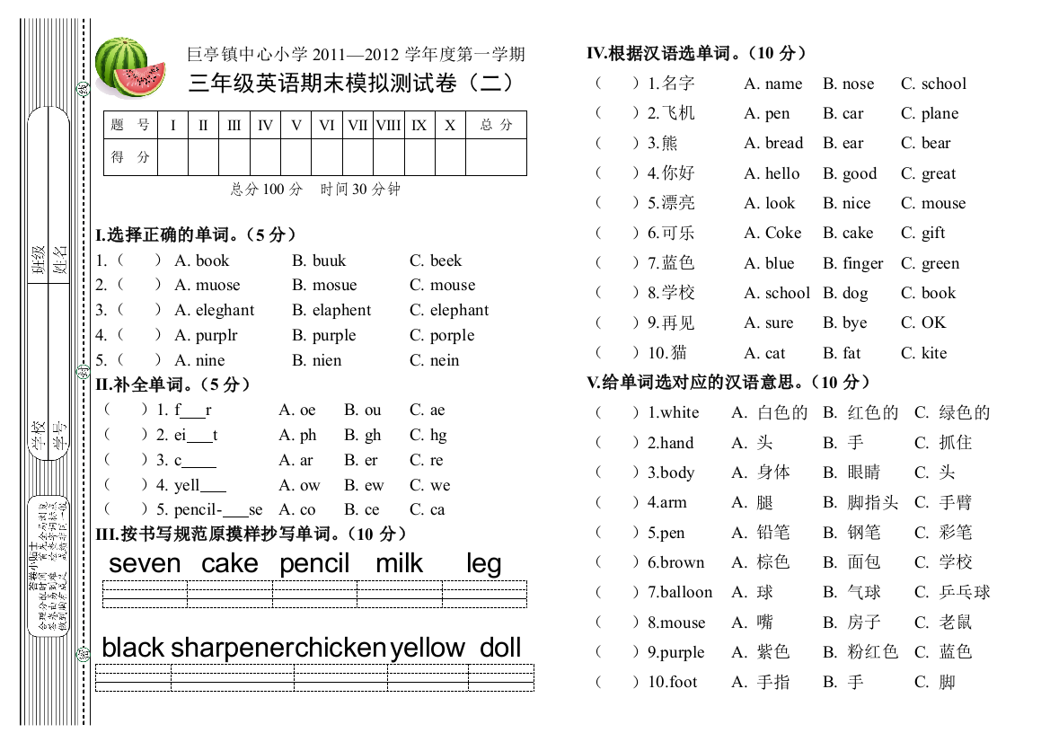 PEP三年级英语上册期末模拟测试卷二