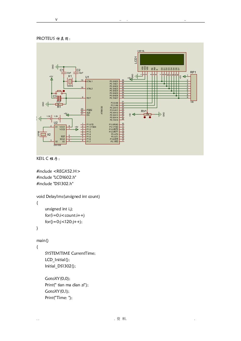 基于51单片机与ds1302时钟芯片和lcd1602液晶显示的数字时钟