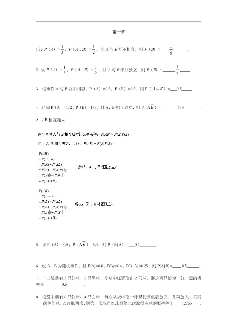 概率论期末考试复习题集与答案解析