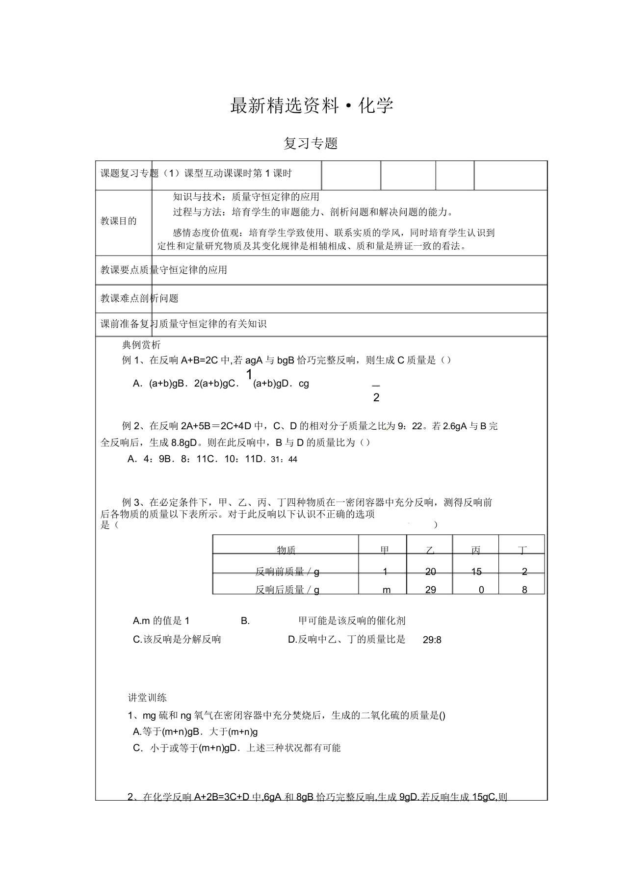 九年级化学上册专题复习教案沪教版