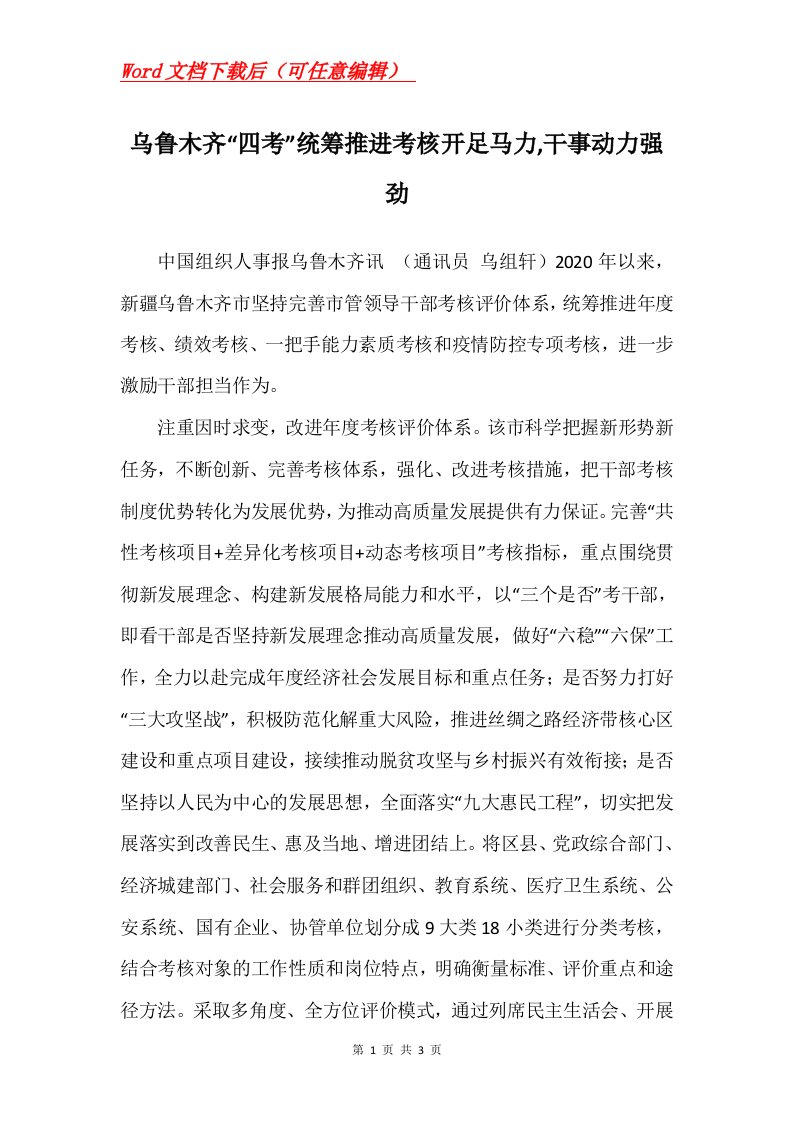 乌鲁木齐四考统筹推进考核开足马力干事动力强劲