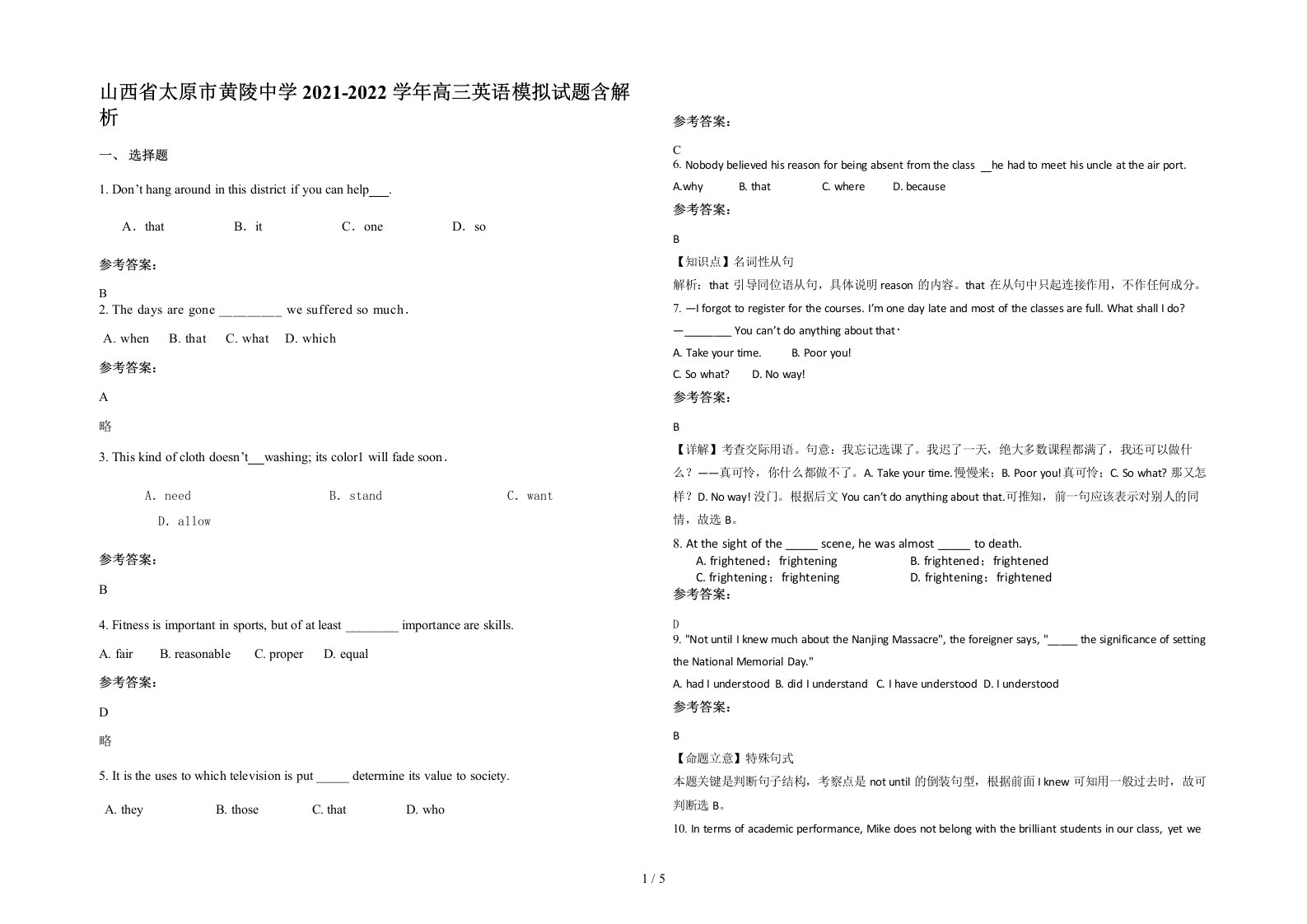 山西省太原市黄陵中学2021-2022学年高三英语模拟试题含解析