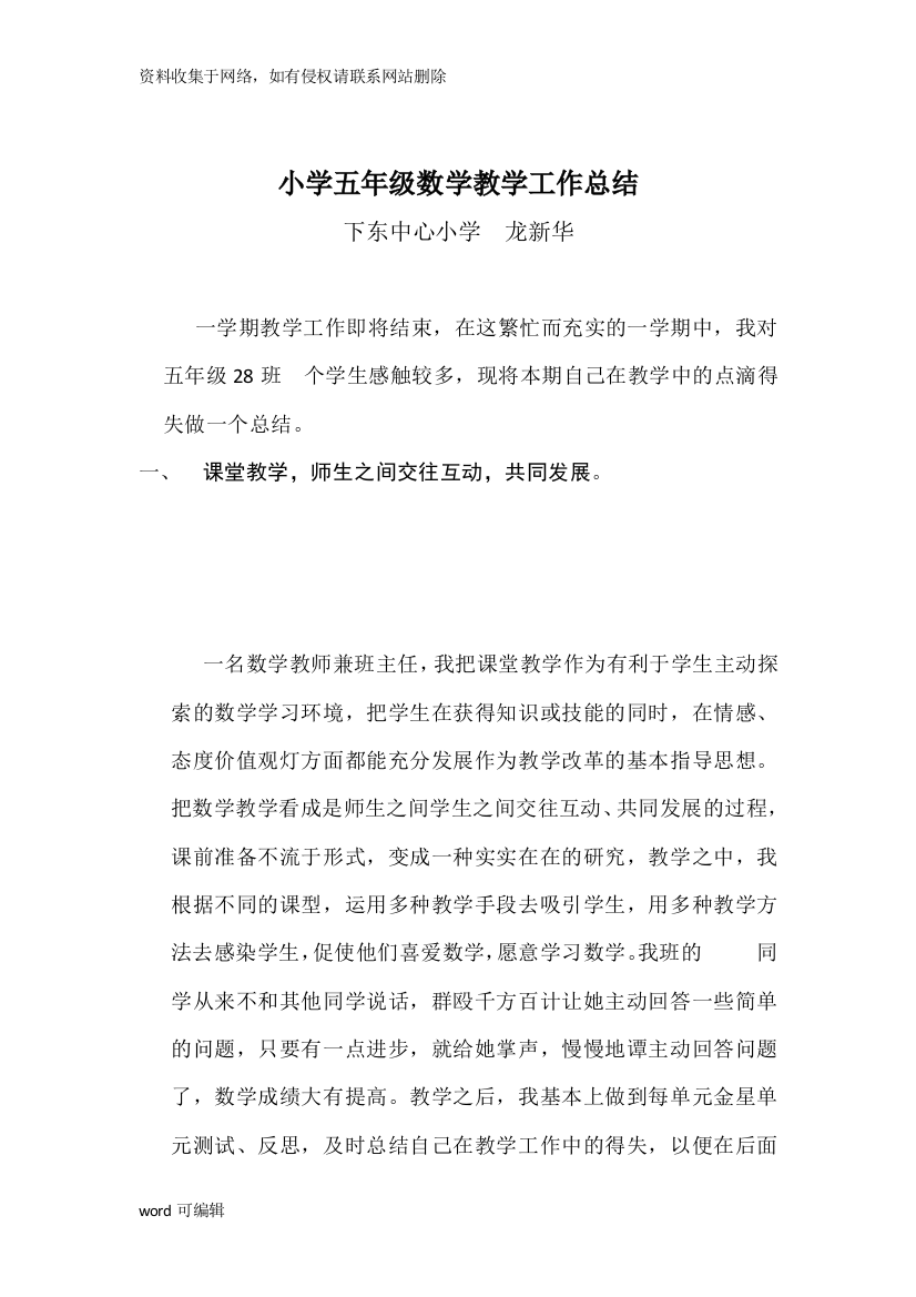 小学五年级数学教学工作总结75996学习资料