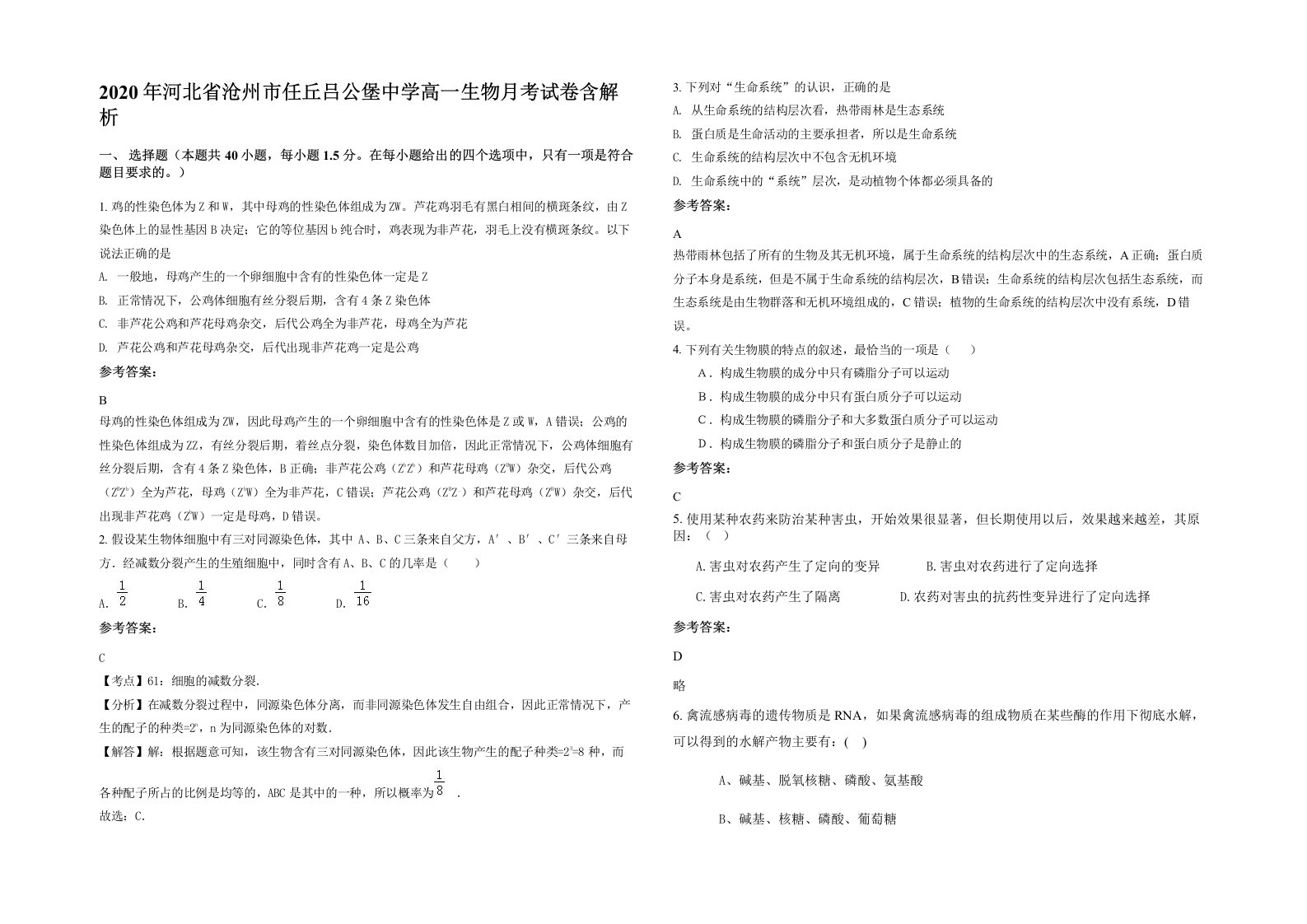 2020年河北省沧州市任丘吕公堡中学高一生物月考试卷含解析