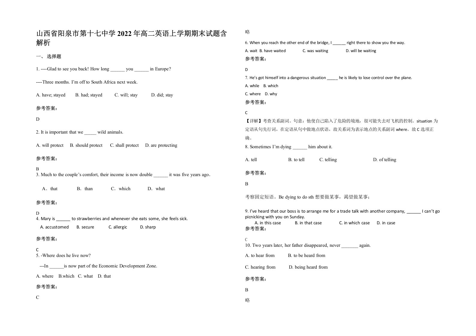 山西省阳泉市第十七中学2022年高二英语上学期期末试题含解析