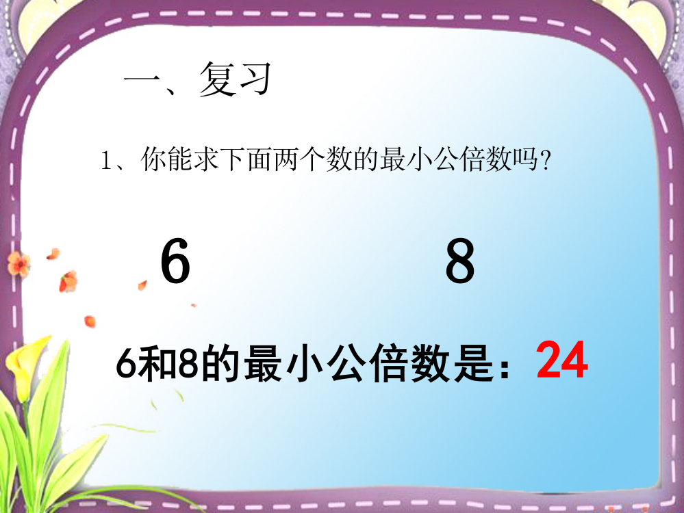 安宜小学数学五年级下册《通分》课件