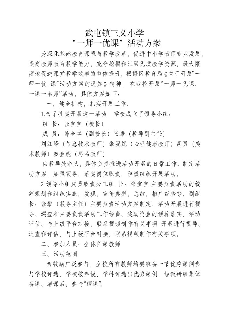 一师一优课活动方案