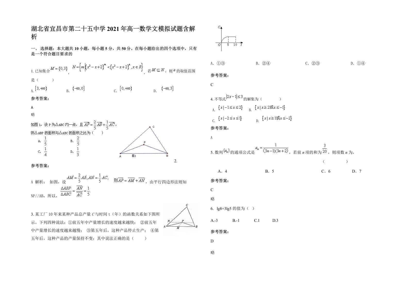 湖北省宜昌市第二十五中学2021年高一数学文模拟试题含解析