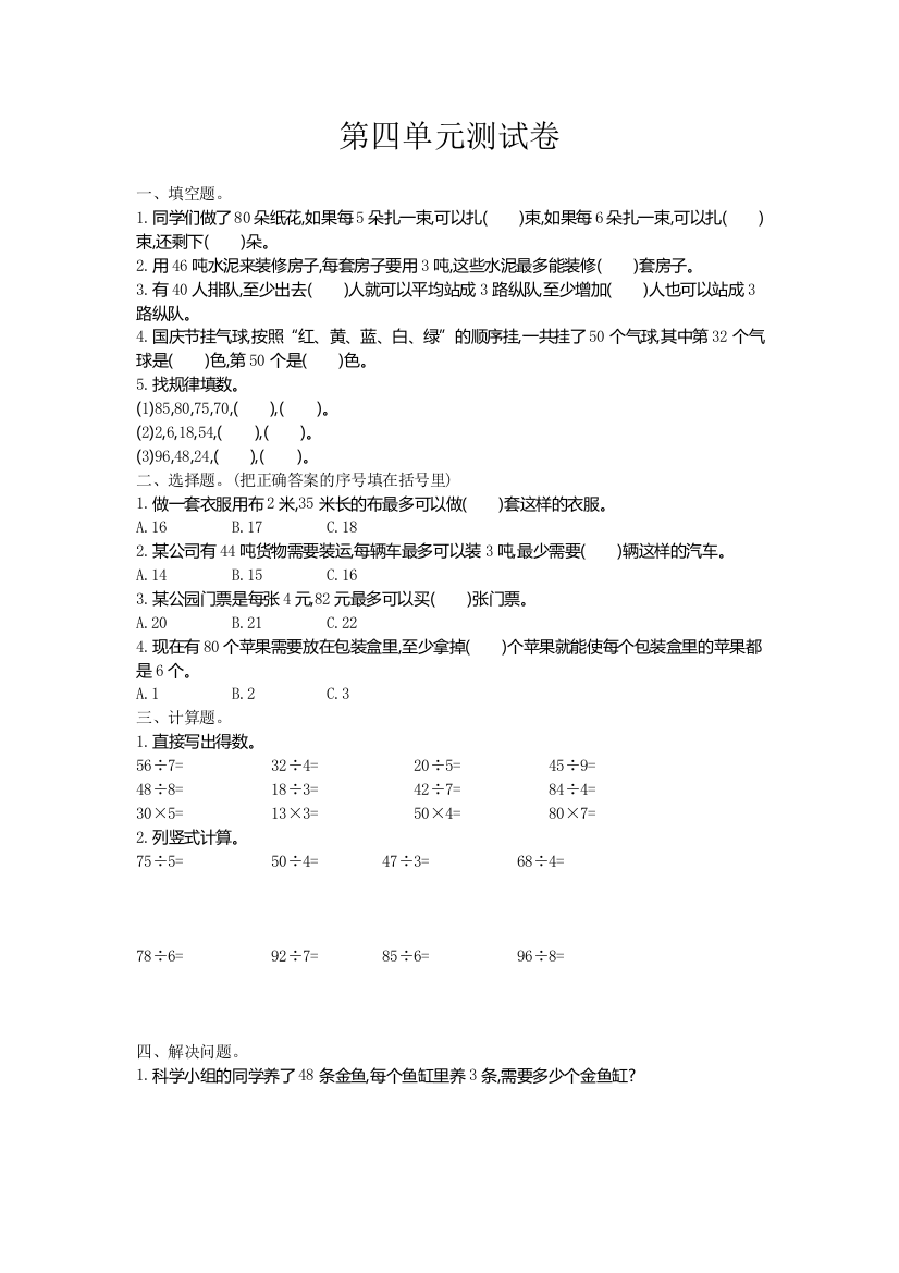 小学三年级上册单元试题卷含答案：西师版数学第四单元测试卷1