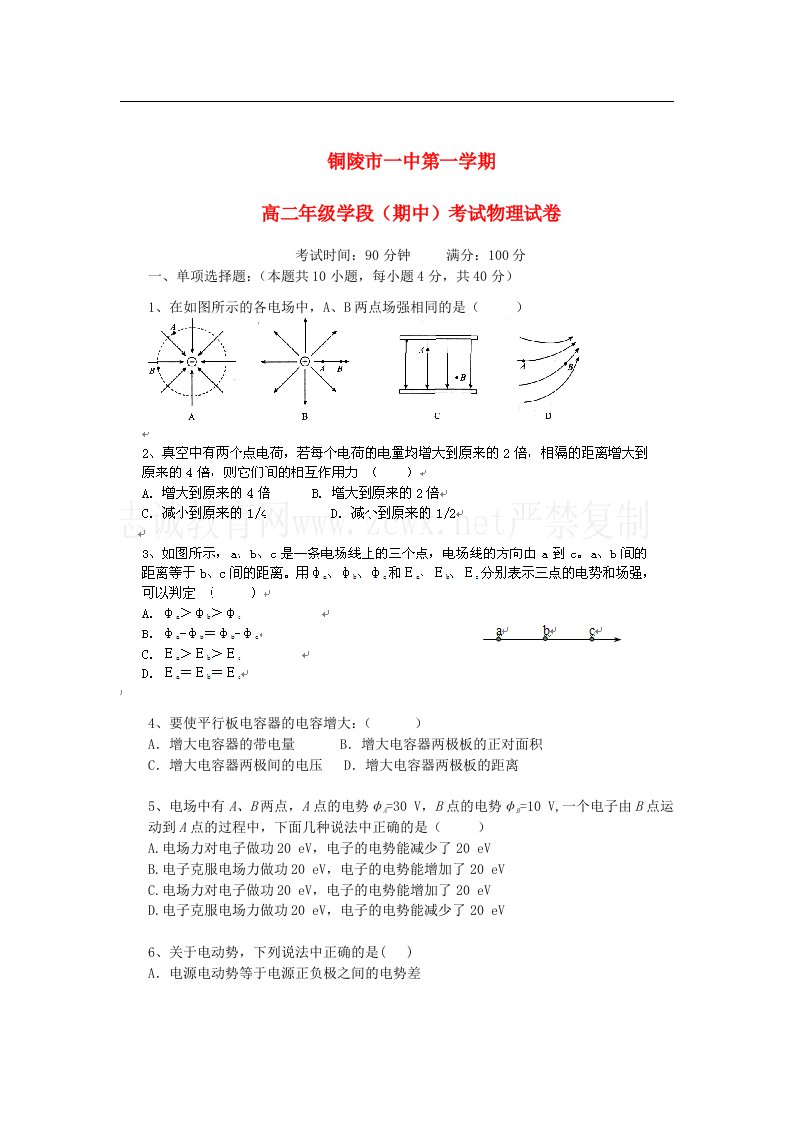 安徽省铜陵市高二物理上学期期中考试试题