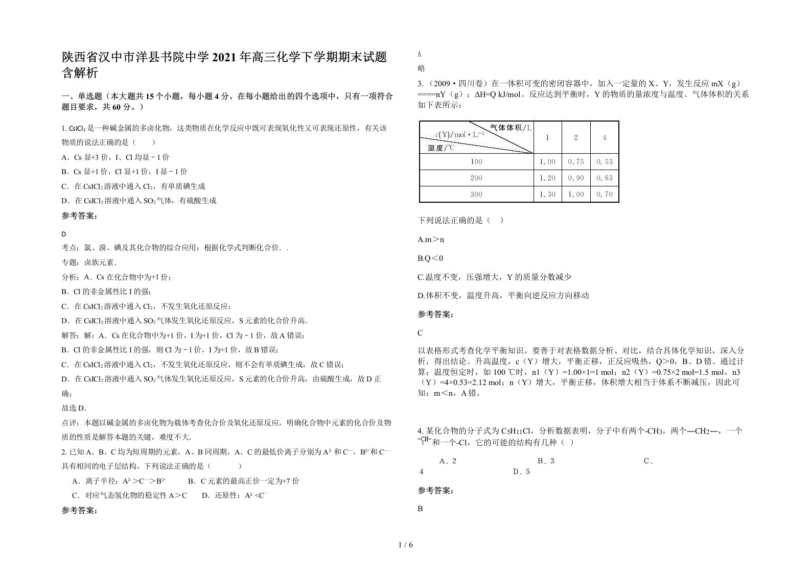 陕西省汉中市洋县书院中学2021年高三化学下学期期末试题含解析