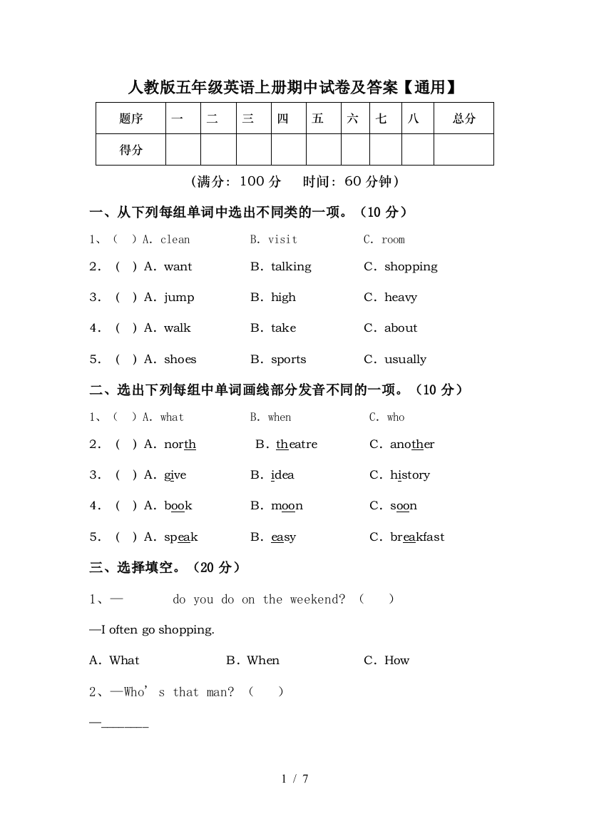 人教版五年级英语上册期中试卷及答案【通用】