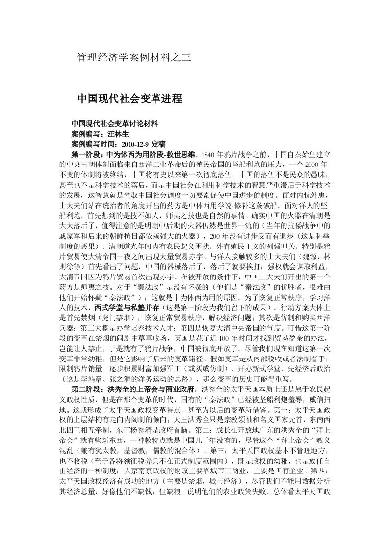 管理经济学案例材料