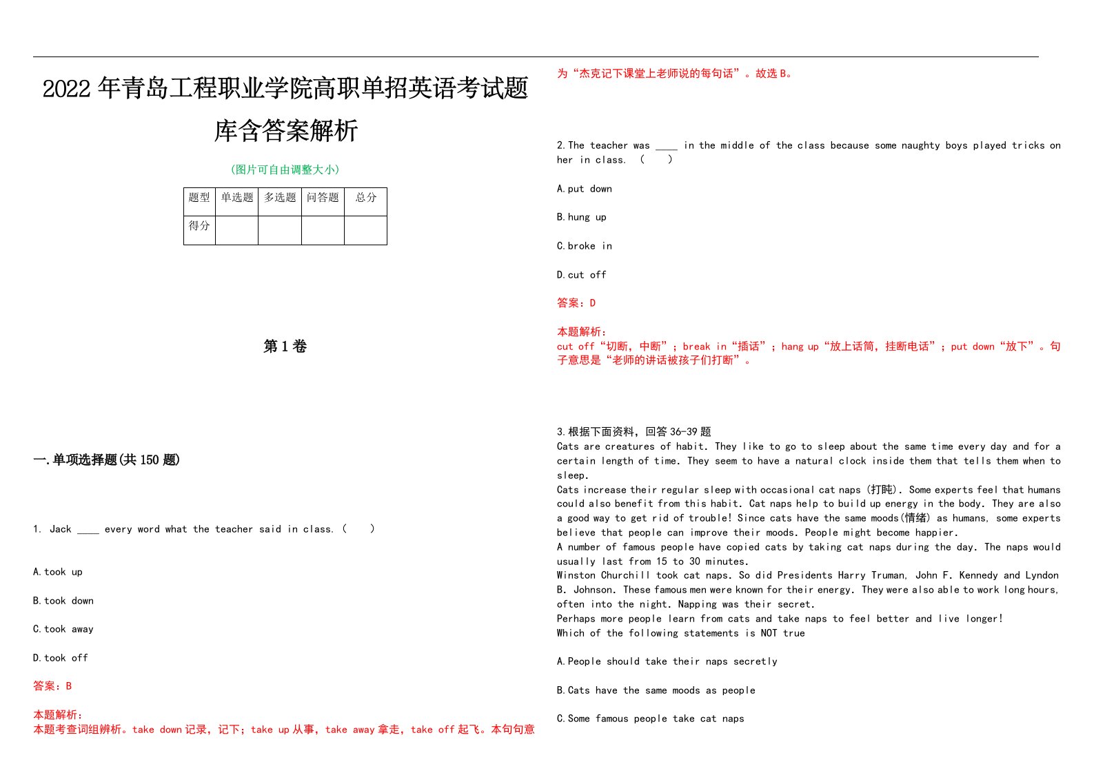 2022年青岛工程职业学院高职单招英语考试题库含答案解析