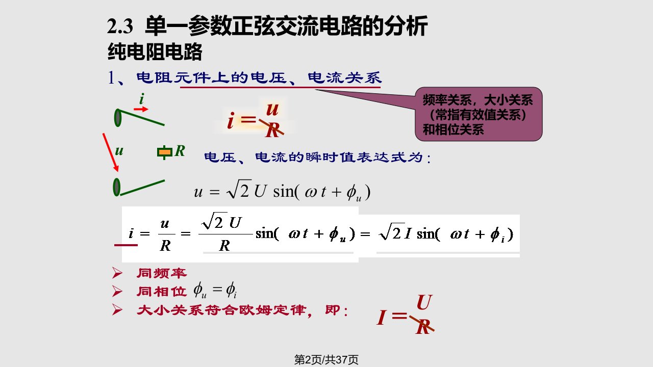 正弦稳态交流电路概要