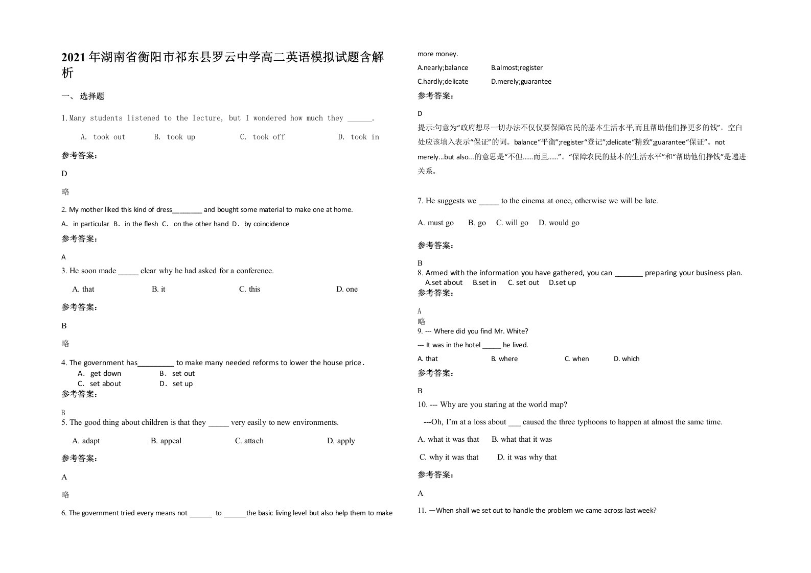 2021年湖南省衡阳市祁东县罗云中学高二英语模拟试题含解析