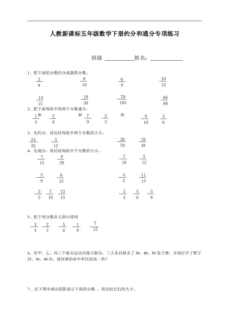 （人教新课标）五年级数学下册约分和通分专项练习