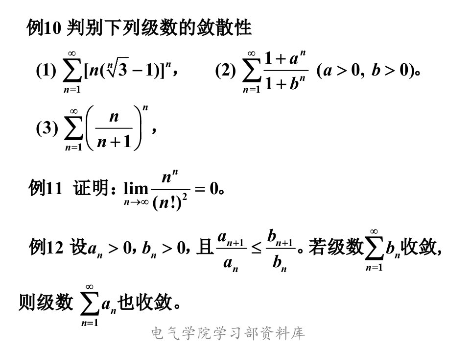 《高等数学下教学资料》(1)