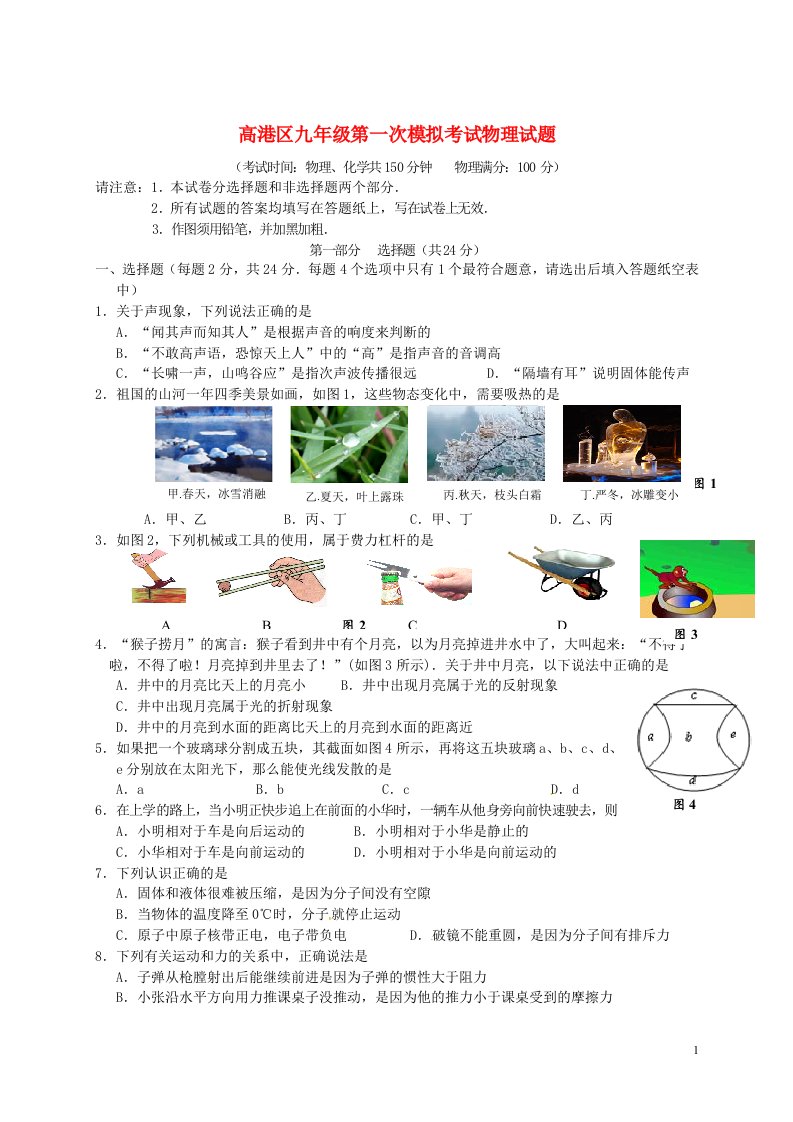 江苏省泰州市高港区中考物理一模试题