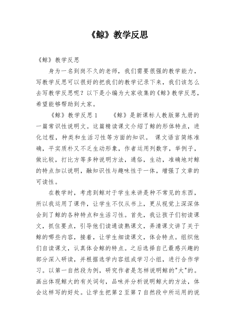 《鲸》教学反思_9