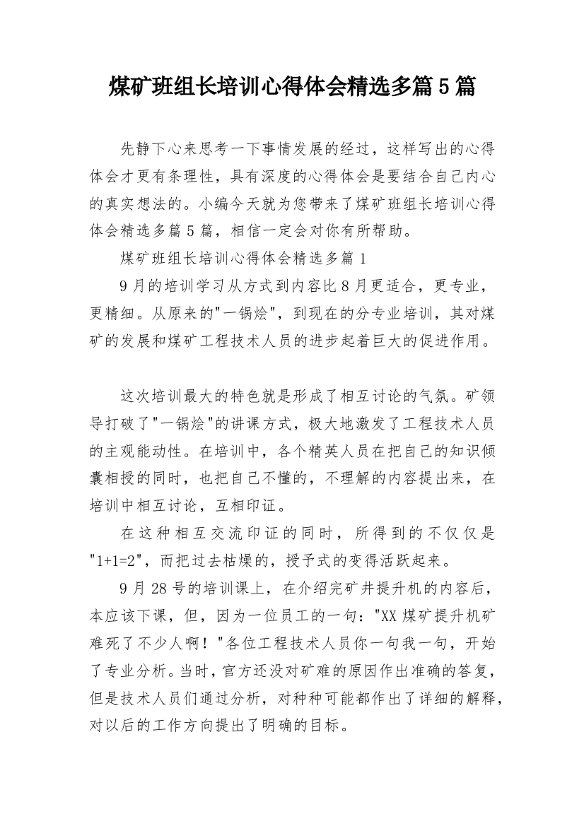 煤矿班组长培训心得体会精选多篇5篇