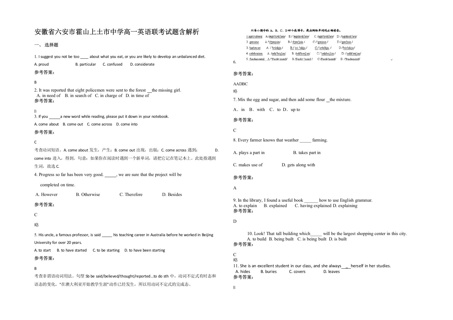 安徽省六安市霍山上土市中学高一英语联考试题含解析