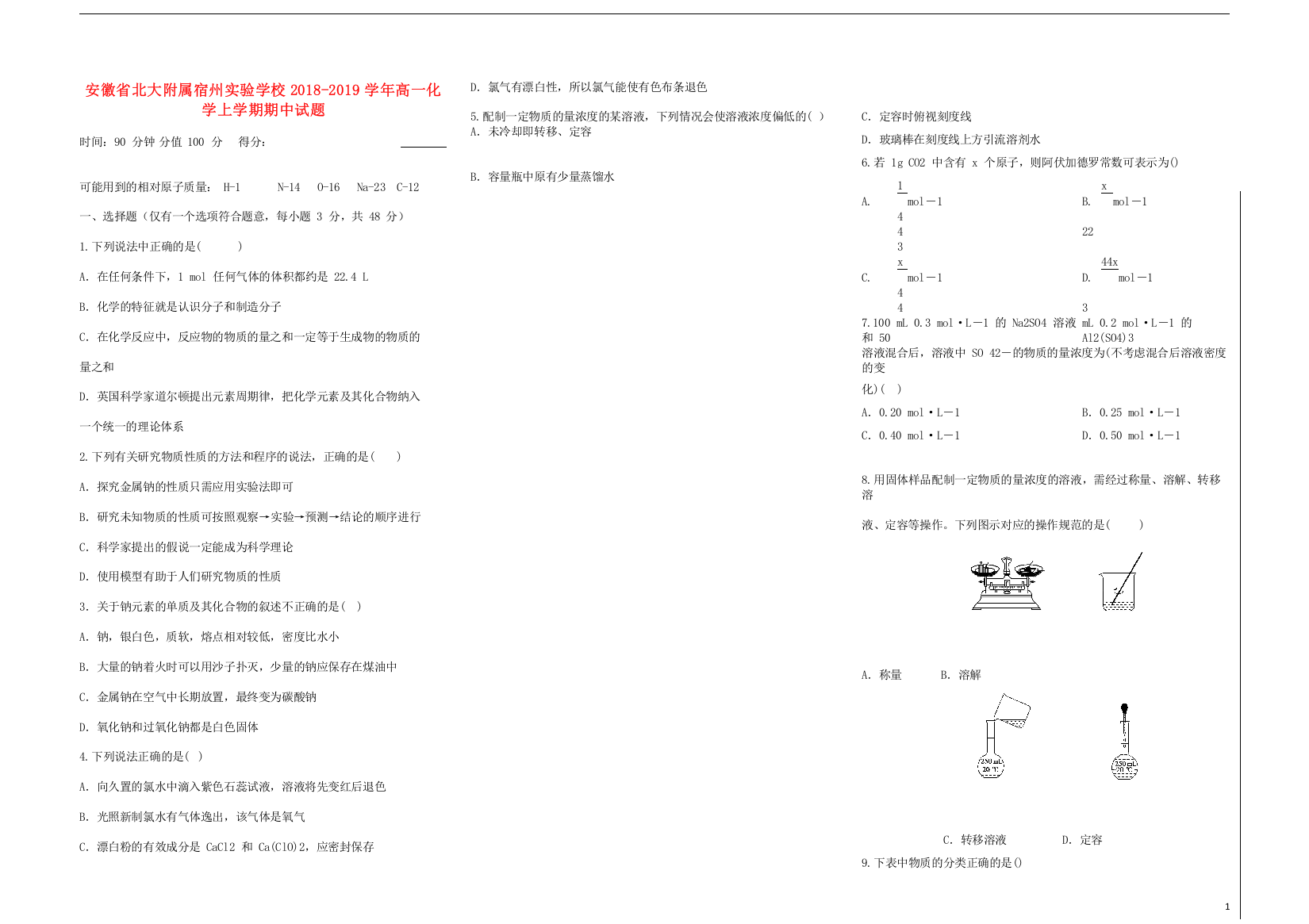 安徽省北大附属宿州实验学校2018_2019学年高一化学上学期期中试题