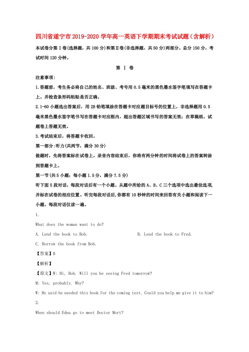 四川省遂宁市2019_2020学年高一英语下学期期末考试试题含解析