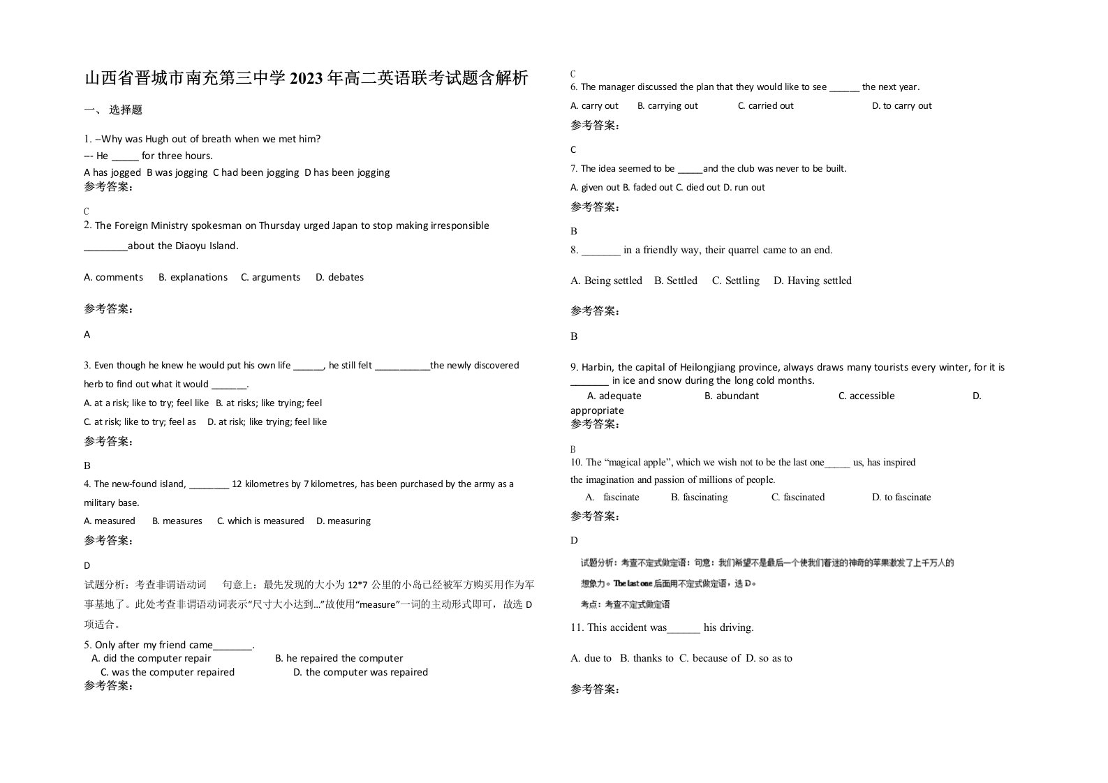 山西省晋城市南充第三中学2023年高二英语联考试题含解析