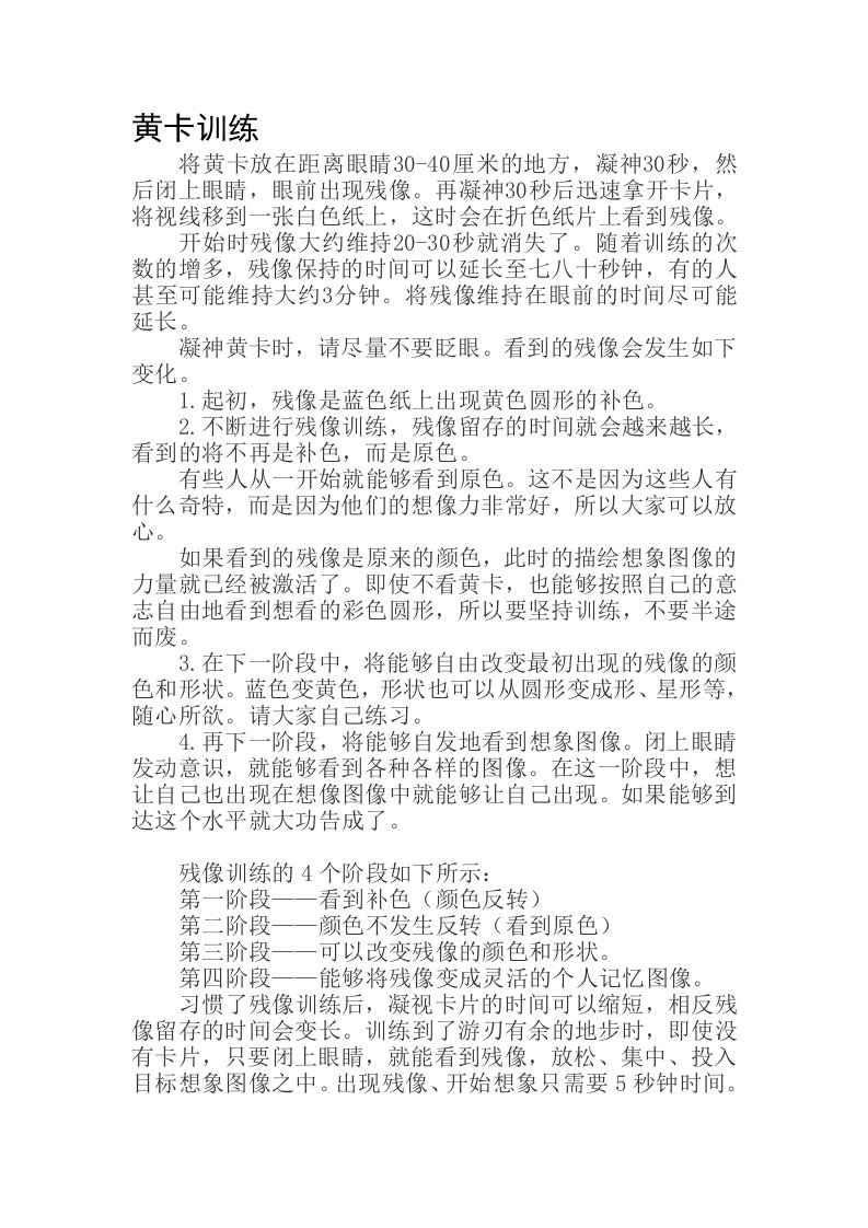 黄卡和曼陀罗卡训练可执行珍藏版资料